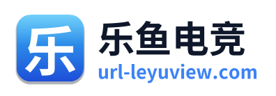 乐鱼电竞 Logo